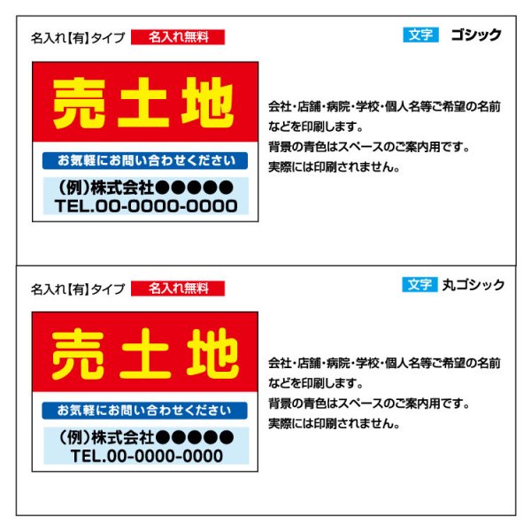 〔屋外用 看板〕 不動産 売土地(背景赤) 名入れ無料 長期利用可能 - 大判出力・ラミネート加工・印刷のいいな・プランニング