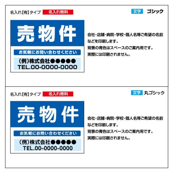 〔屋外用 看板〕 不動産 売物件(背景青) 名入れ無料 長期利用可能 - 大判出力・ラミネート加工・印刷のいいな・プランニング