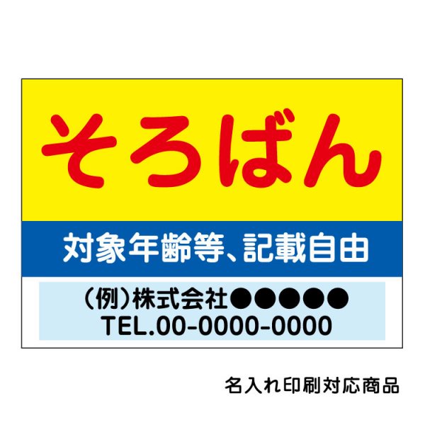 屋外用 看板〕 塾 教室 そろばん(背景黄)生徒募集 名入れ無料 長期利用