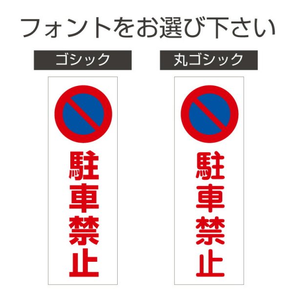 三角コーン用ステッカー 駐車禁止マーク 駐車禁止 カラーコーン シール (100×300ミリ) - 大判出力・ラミネート加工・印刷のいいな・プランニング