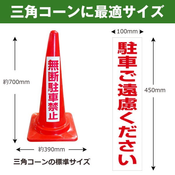 三角コーン用ステッカー Pマーク 優先駐車場 カラーコーン シール (100