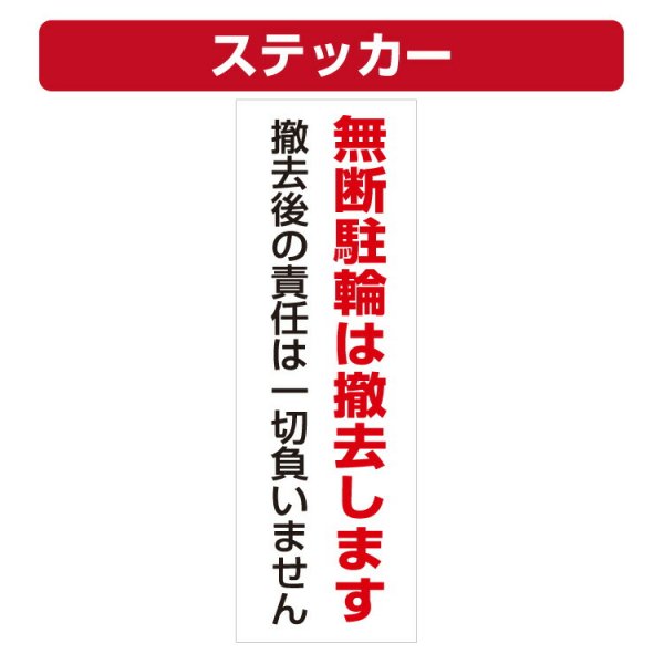 駐輪ステッカー 駐輪場シール マンション 管理 自転車シール 駐輪許可