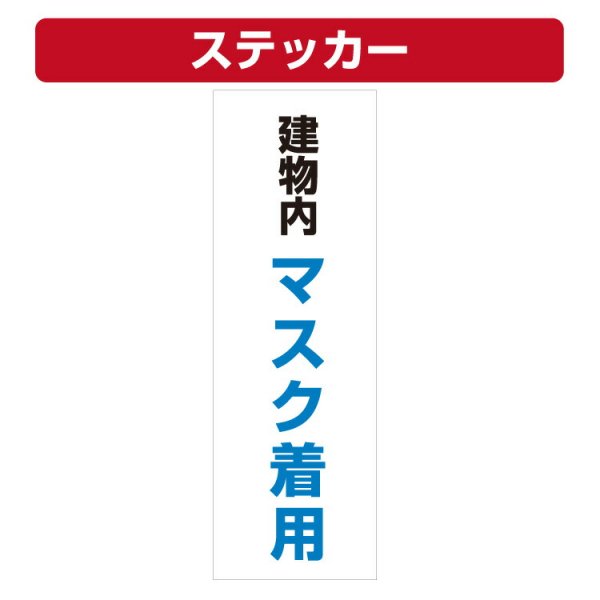 ステッカー オファー 用 マスク