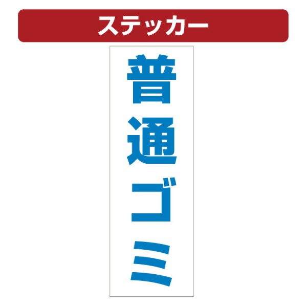 ゴミ ステッカー セール