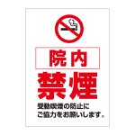 〔ポスター〕  院内禁煙 受動喫煙防止 お知らせ