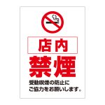 〔ポスター〕  店内禁煙 受動喫煙防止 お知らせ
