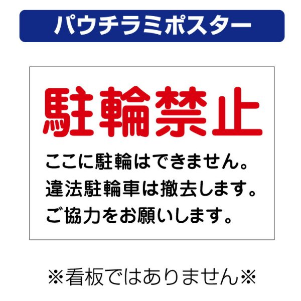 ポスター 安い 撤去