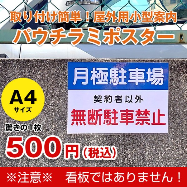 〔屋外用 パウチラミポスター〕 工事現場 敷地内 全面禁煙 (A4サイズ/297×210ミリ) - 大判出力・ラミネート加工・印刷のいいな・プランニング