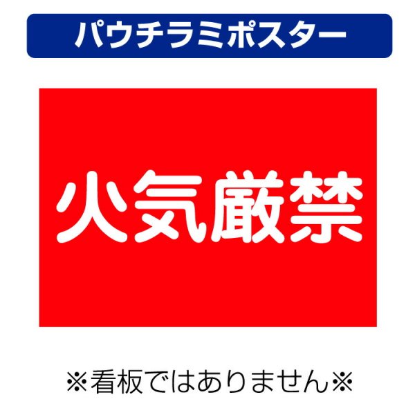 危険 コレクション 防止 ポスター