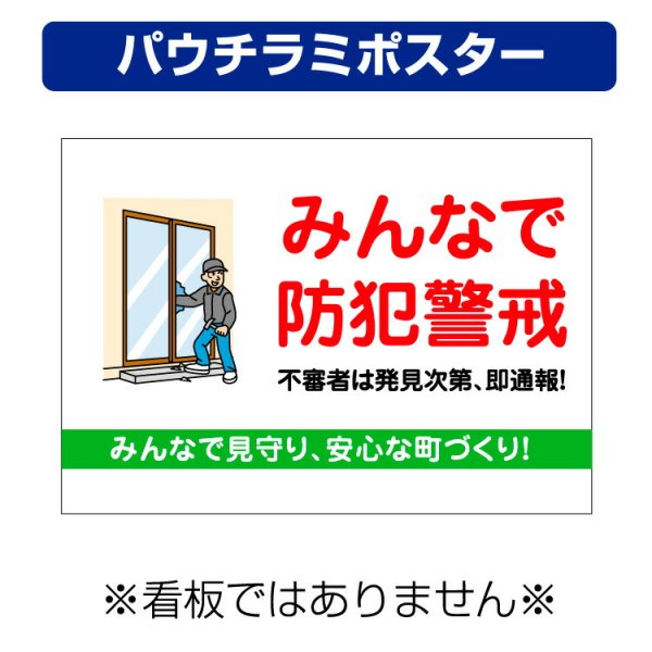 防犯 ポスター サイズ