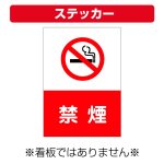 〔屋外用 ステッカー〕 禁煙(赤字白抜き) マーク no smoking 縦型  (A4サイズ/297×210ミリ)