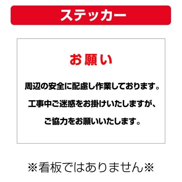 〔屋外用 ステッカー〕 工事期間 お詫び お願い 安全 (A4サイズ/297×210ミリ) - 大判出力・ラミネート加工・印刷のいいな・プランニング