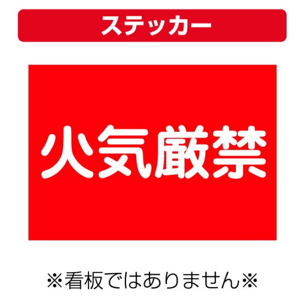 安い 看板サイズステッカー