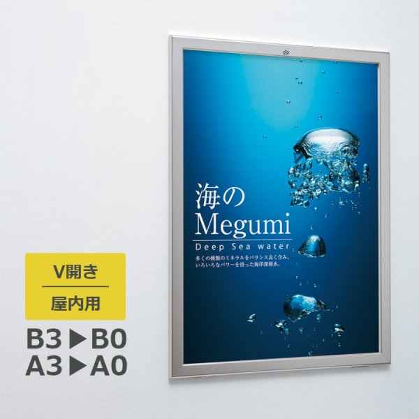 ポスターパネル 313 屋内用 A3サイズ V開き 縦設置 - 大判出力・ラミネート加工・印刷のいいな・プランニング