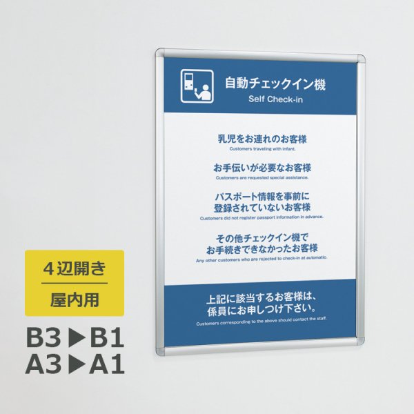 ポスターパネル 332 屋内用 A3サイズ 4辺開き 縦・横設置 - 大判出力・ラミネート加工・印刷のいいな・プランニング