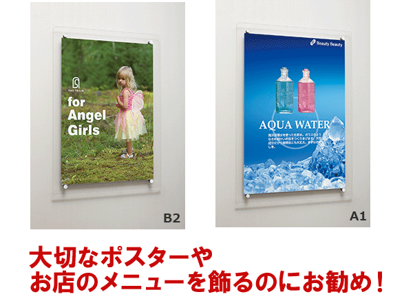 ポスターパネル 351 屋内用 A1サイズ V開き式 縦設置 - 大判出力・ラミネート加工・印刷のいいな・プランニング