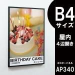 ݥѥͥ AP340  B4 4ճ ġ