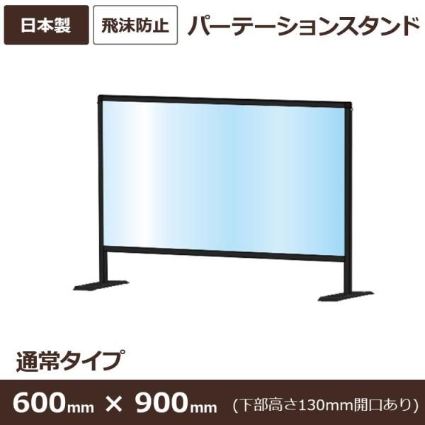 パーテーションスタンド BHBP/E 屋内 600×900 通常サイズ　ブラック　下部開口高さ130ｍｍ -  大判出力・ラミネート加工・印刷のいいな・プランニング