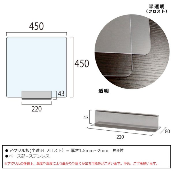 miniパーテーション 半透明 アクリル FMNPT450×450 屋内 間仕切り - 大判出力・ラミネート加工・印刷のいいな・プランニング