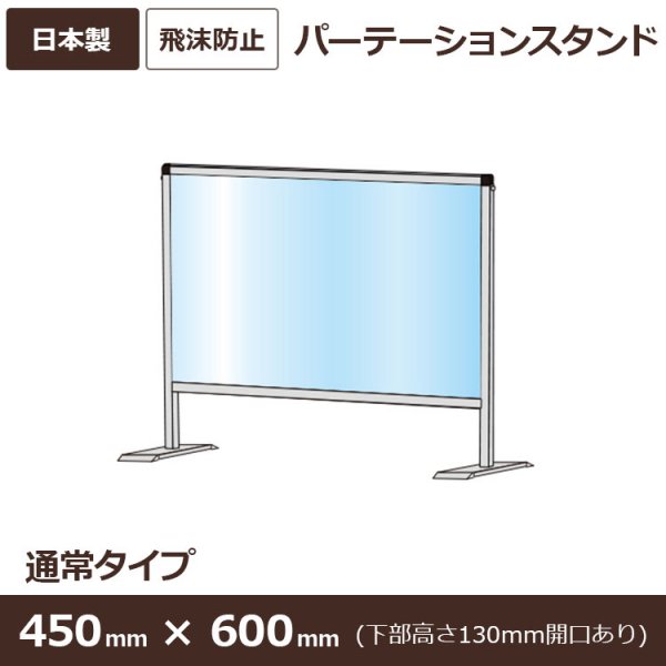 パーテーションスタンド HBP/E 屋内 450×600 通常サイズ　シルバー　下部開口高さ130ｍｍ -  大判出力・ラミネート加工・印刷のいいな・プランニング