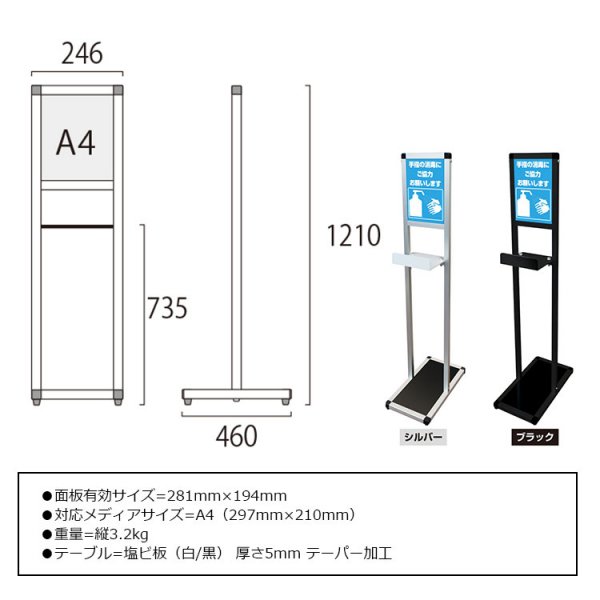 L型テーブル付きサインスタンド 黒 A4サイズポスター付き 消毒液用 - 大判出力・ラミネート加工・印刷のいいな・プランニング