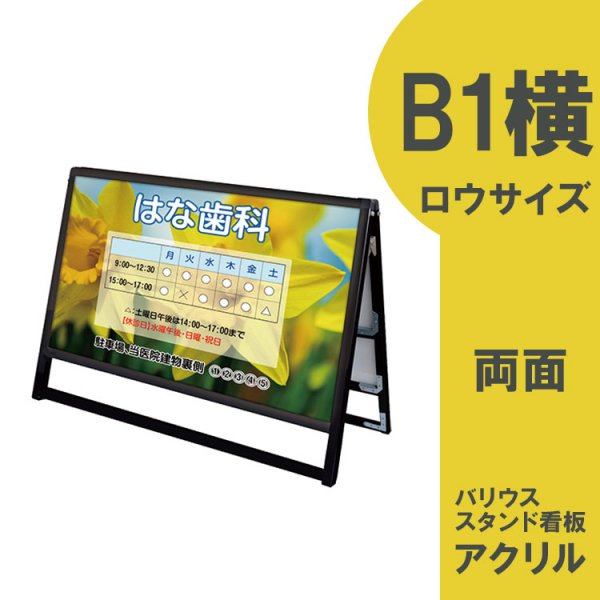 100％安い TOKISEI ブラックバリウススタンド看板LED B1両面屋外用 <br>BVASKLED-B1R 1台<br><br>   114-3583<br><br><br>