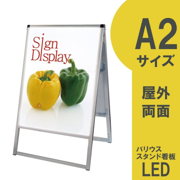 バリウススタンド看板LED A2 両面 シルバー VASKLED-A2R 全高1m以下 薄型 省エネ ポスタースタンド -  大判出力・ラミネート加工・印刷のいいな・プランニング