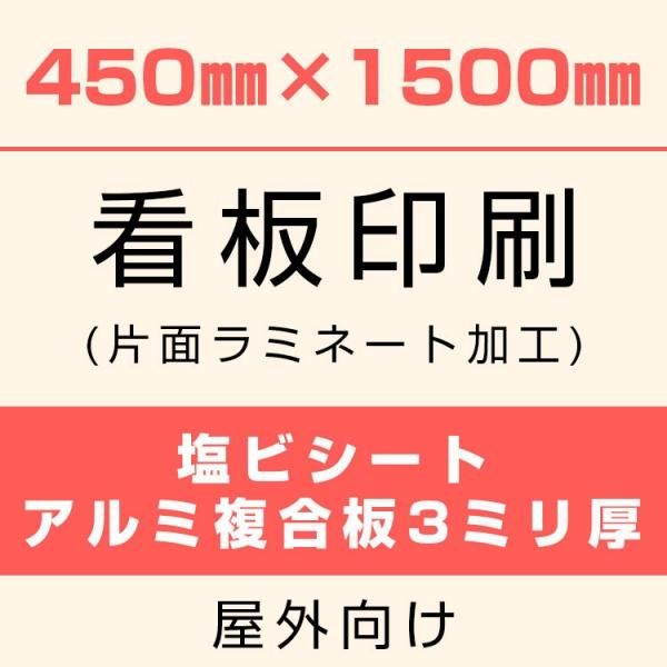 フレーム スタンド同時購入 看板印刷 450mm 1500mm 大判出力 ラミネート加工 印刷のいいな プランニング フレーム スタンド同時購入 看板印刷 450mm 1500mm 大判出力 ラミネート加工 印刷のいいな プランニング