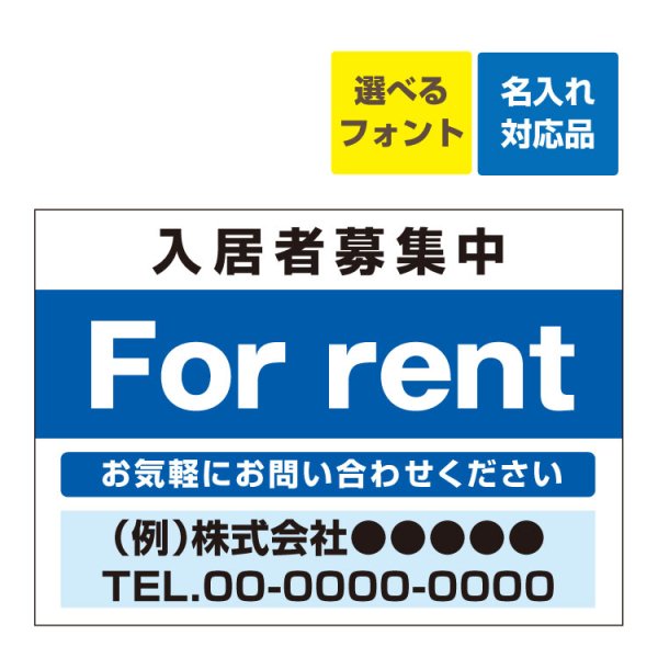 〔屋外用 看板 〕 入居者募集中 For rent(背景青/白文字) 英語 名入れ無料 長期利用可能 -  大判出力・ラミネート加工・印刷のいいな・プランニング