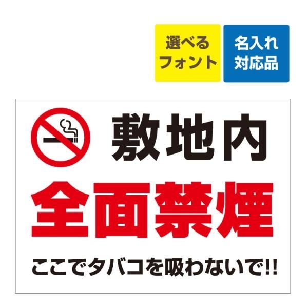 屋外用 看板 〕 禁煙マーク 敷地内 全面禁煙 ここでタバコを吸わないで