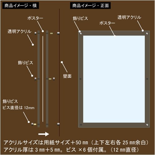 アクリルポスターフレーム　B2（515×728） 受注生産品 納期6営業日+配送日 - 大判出力・ラミネート加工・印刷のいいな・プランニング