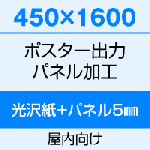 4501600 ݥ ϡʸˡܥѥͥ5mm