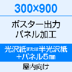 300900 ݥ ϡܥѥͥ5mm