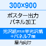 300900 ݥ ϡܥѥͥ7mm