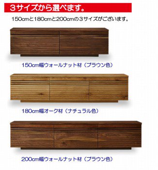 オシャレなルーバーのナチュラル色のオーク材の節あり国産・日本製150cm・180cm・200cm幅のテレビボード ブラウン色ウォールナット材 ランド  ニッポネア