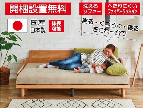 開梱設置】ペットＯＫ、長持ちマットレス使用の洗えるソファベッド ...