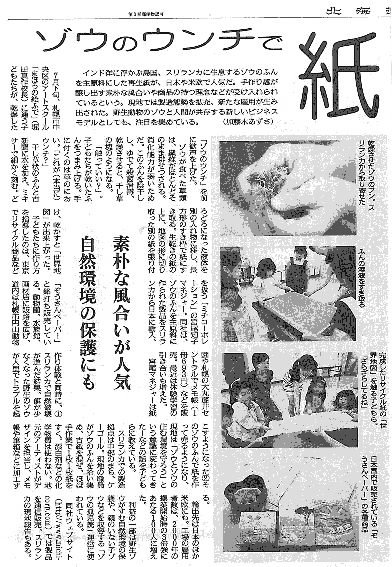 2009年８月北海道新聞