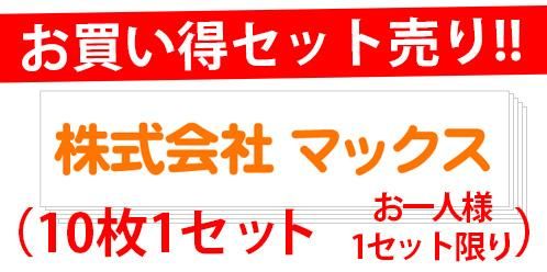 <img class='new_mark_img1' src='https://img.shop-pro.jp/img/new/icons5.gif' style='border:none;display:inline;margin:0px;padding:0px;width:auto;' />set10-101-ϡߥʸ600mm150mmˡ10祻åȡ