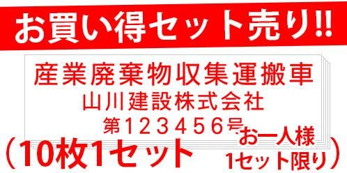 <img class='new_mark_img1' src='https://img.shop-pro.jp/img/new/icons5.gif' style='border:none;display:inline;margin:0px;padding:0px;width:auto;' />set10-S01A-A-ϡʸ550mm160mmˡ10祻åȡ