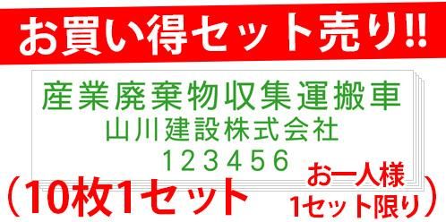 <img class='new_mark_img1' src='https://img.shop-pro.jp/img/new/icons5.gif' style='border:none;display:inline;margin:0px;padding:0px;width:auto;' />set10-S01A-A-ϡʸ550mm160mmˡ10祻åȡ