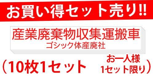 <img class='new_mark_img1' src='https://img.shop-pro.jp/img/new/icons5.gif' style='border:none;display:inline;margin:0px;padding:0px;width:auto;' />set10-S05A-ϡʸ550mm100mmˡ10祻åȡ