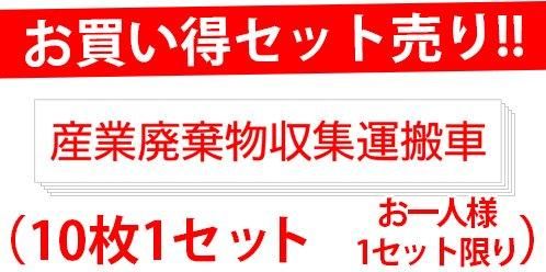 <img class='new_mark_img1' src='https://img.shop-pro.jp/img/new/icons5.gif' style='border:none;display:inline;margin:0px;padding:0px;width:auto;' />set10-S04A-A-ϡʸ550mm80mmˡ10祻åȡ