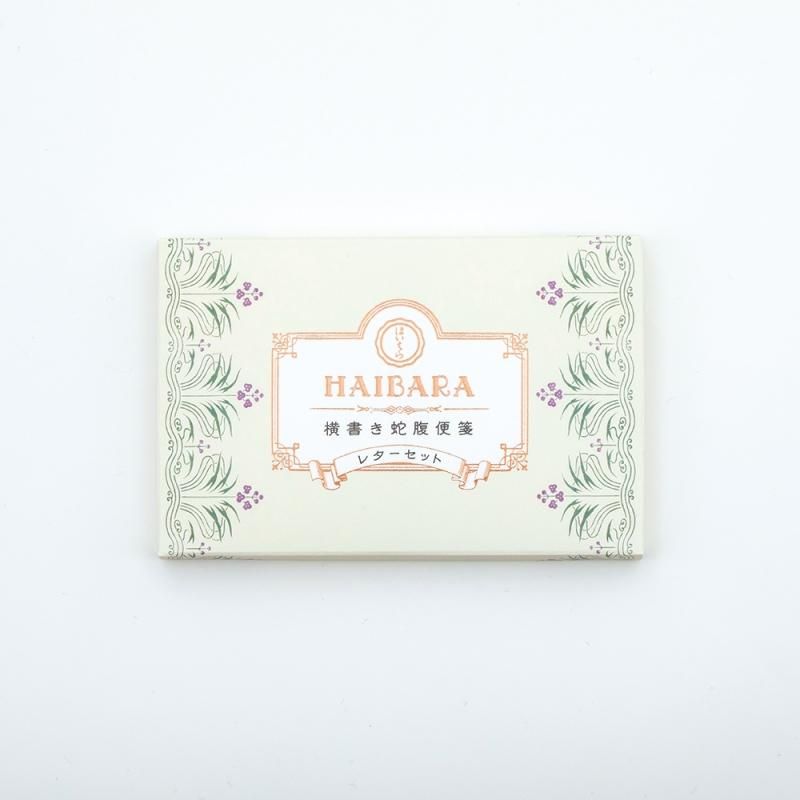 横書き蛇腹便箋レターセット 「勿忘草（わすれなぐさ）」 - 榛原（は