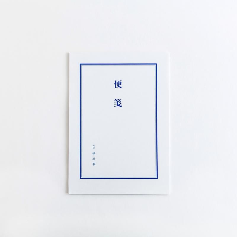 便箋 洋紙 無地 榛原 はいばら オンラインショップ 便箋 洋紙 無地 榛原 はいばら オンラインショップ