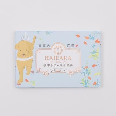 蛇腹便箋 - 日本橋 榛原 -はいばら-