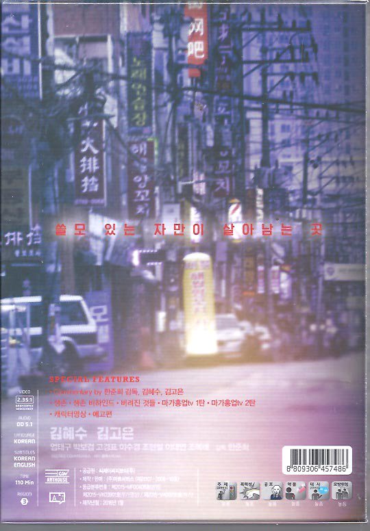 チャイナタウン DVD R3＋ 韓国版映画のちらし A4 1枚もの - ハングルカゲは韓国の映画、ドラマとグッズを扱っています、DVD 