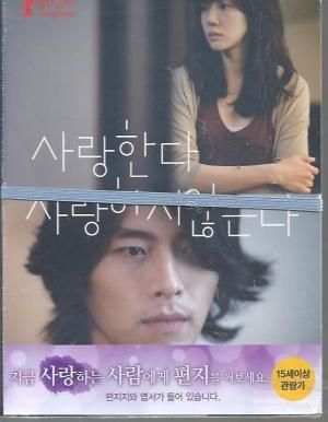 愛してる 愛してない Dvd R3 開封中古品 韓国版映画のチラシ a4 一枚物 ハングルカゲです 韓国の映画 ドラマとスターグッズなど扱っています 愛してる 愛してない Dvd R3 開封中古品 韓国版映画のチラシ a4 一枚物 ハングルカゲです 韓国の映画 ドラマとスターグッズなど扱っています