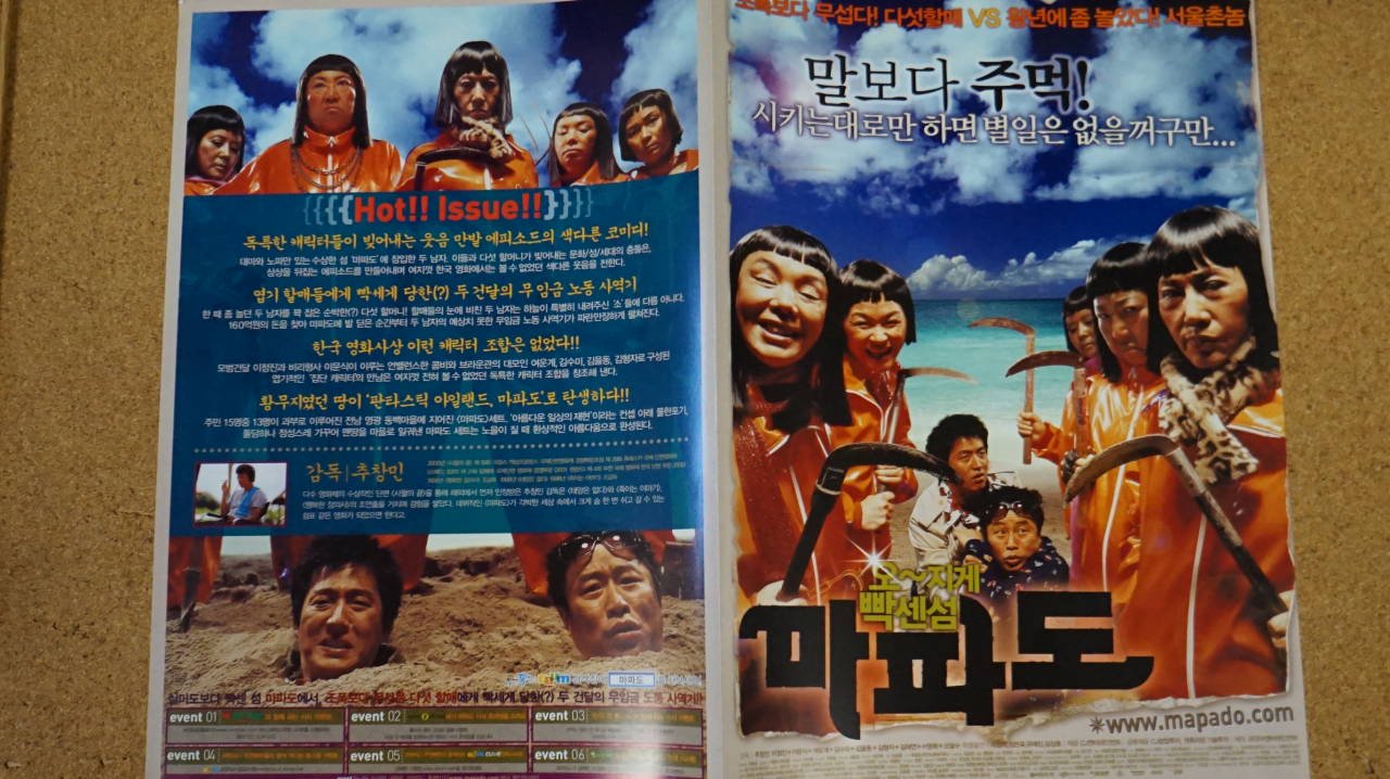 マパド　イ・ジョンジン　イ・ムンシク　約Ａ４サイズ2枚つづり　韓国の映画館で入手する映画のちらし -  ハングルカゲは韓国の映画、ドラマとグッズを扱っています、DVD