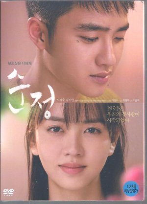 純情　DVD　R3 - ハングルカゲは韓国の映画、ドラマとスターグッズなど扱っています、DVD、OST、etc、通販のみで店舗販売はありません