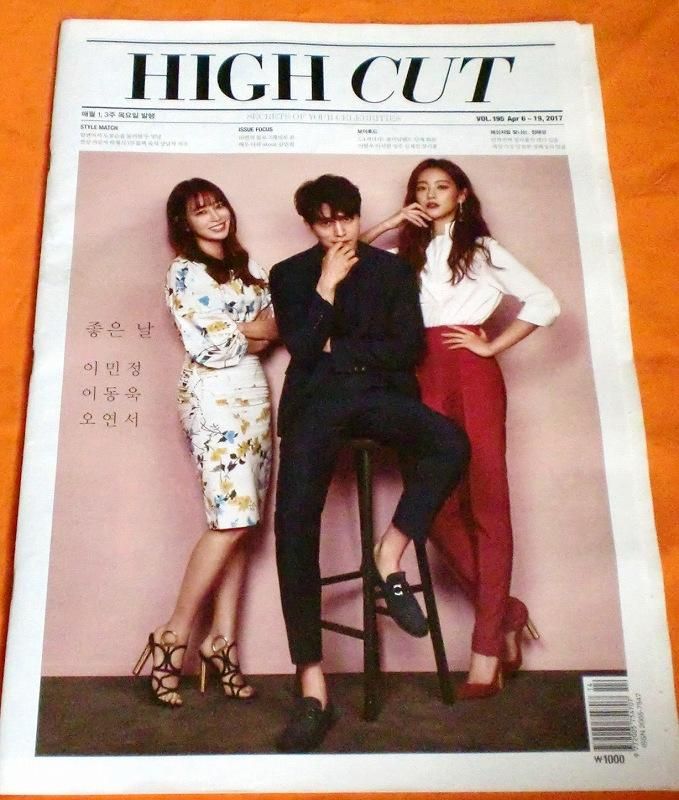 High Cut イ ミンジョン イ ドンウク オ ヨンソ 表紙 Vol 195 ハングルカゲです 韓国の映画 ドラマとスターグッズなど扱っています